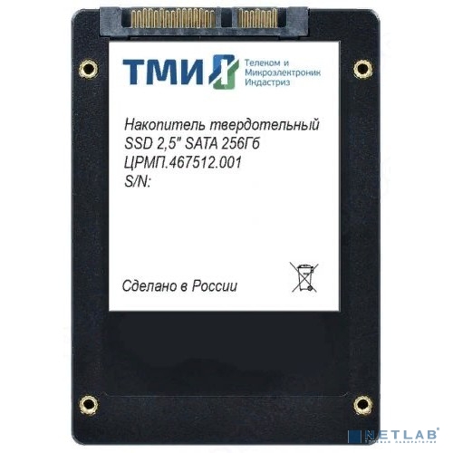 SSD накопитель ТМИ ЦРМП.467512.001 256ГБ, 2.5", SATA III