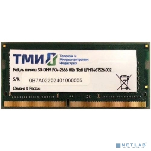 ТМИ ЦРМП.467526.002 DDR4 - 8ГБ 2666, для ноутбуков (SO-DIMM), OEM 