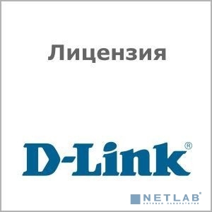 D-Link DV-700-N50-LIC D-View 7 с лицензией на 50 узлов